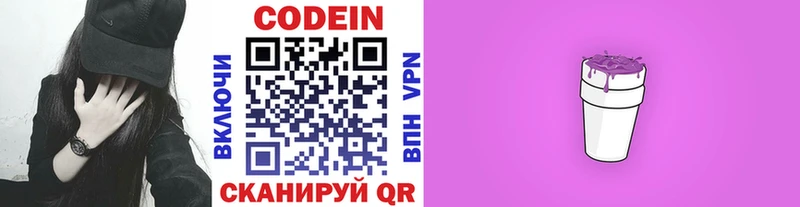 хочу наркоту  Холм  МЕГА онион  Кодеин напиток Lean (лин) 